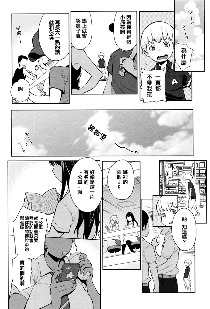 日本邪恶漫画之夏日的棒棒冰