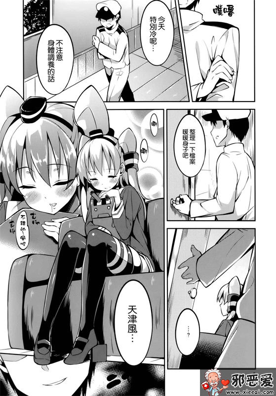 邪恶少女漫画之天津風