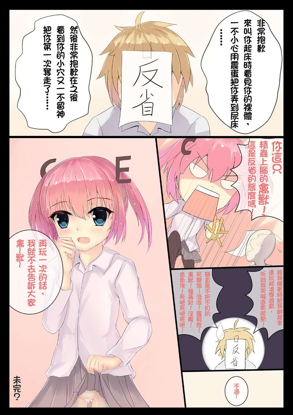 邪恶少女漫画之偷懒的惩