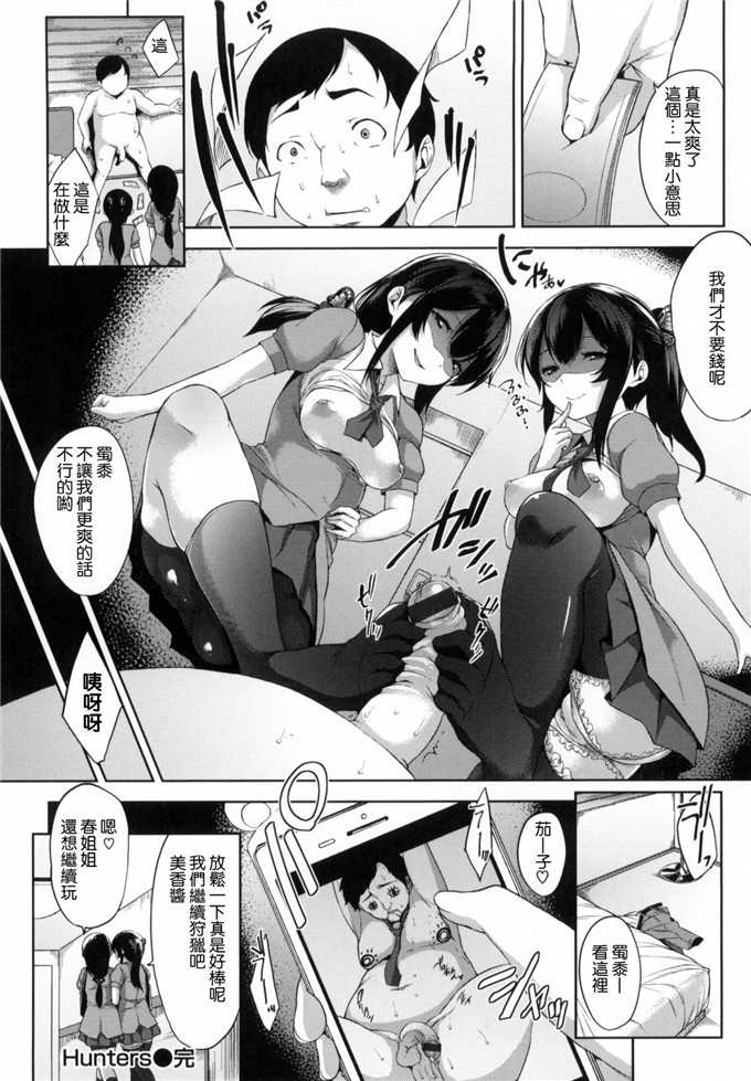 邪恶少女漫画之淫亂美足