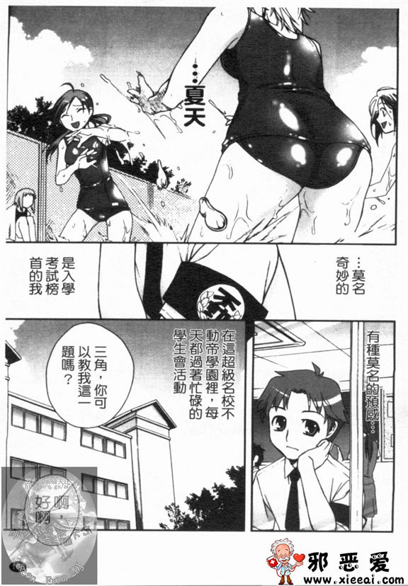 邪恶少女漫画之双唇彩