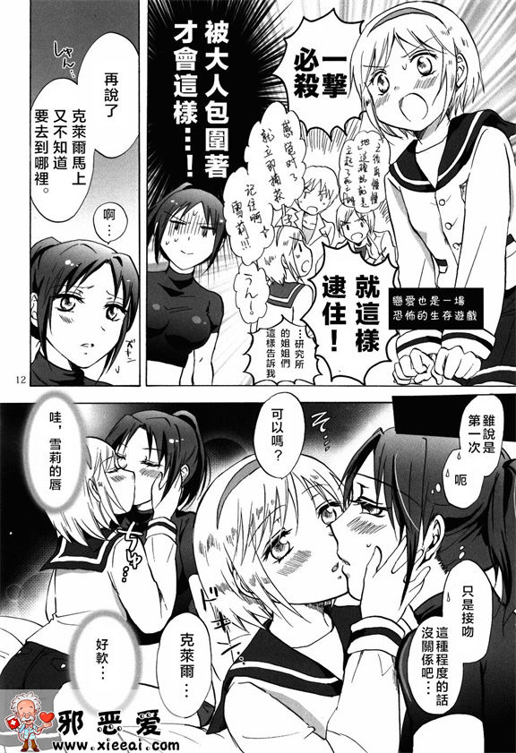 邪恶少女漫画之被超级女