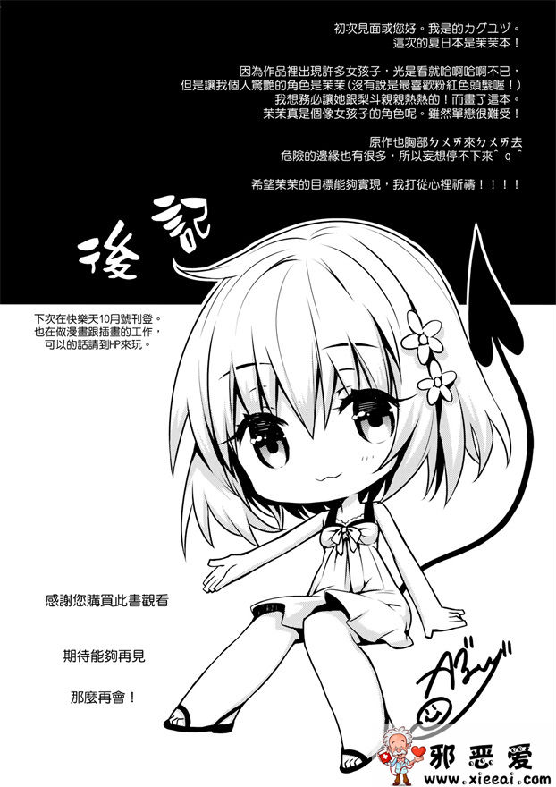 邪恶少女漫画之我假裝側