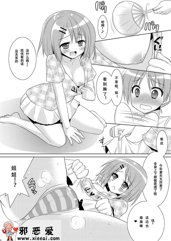 邪恶少女漫画之懶惰生活