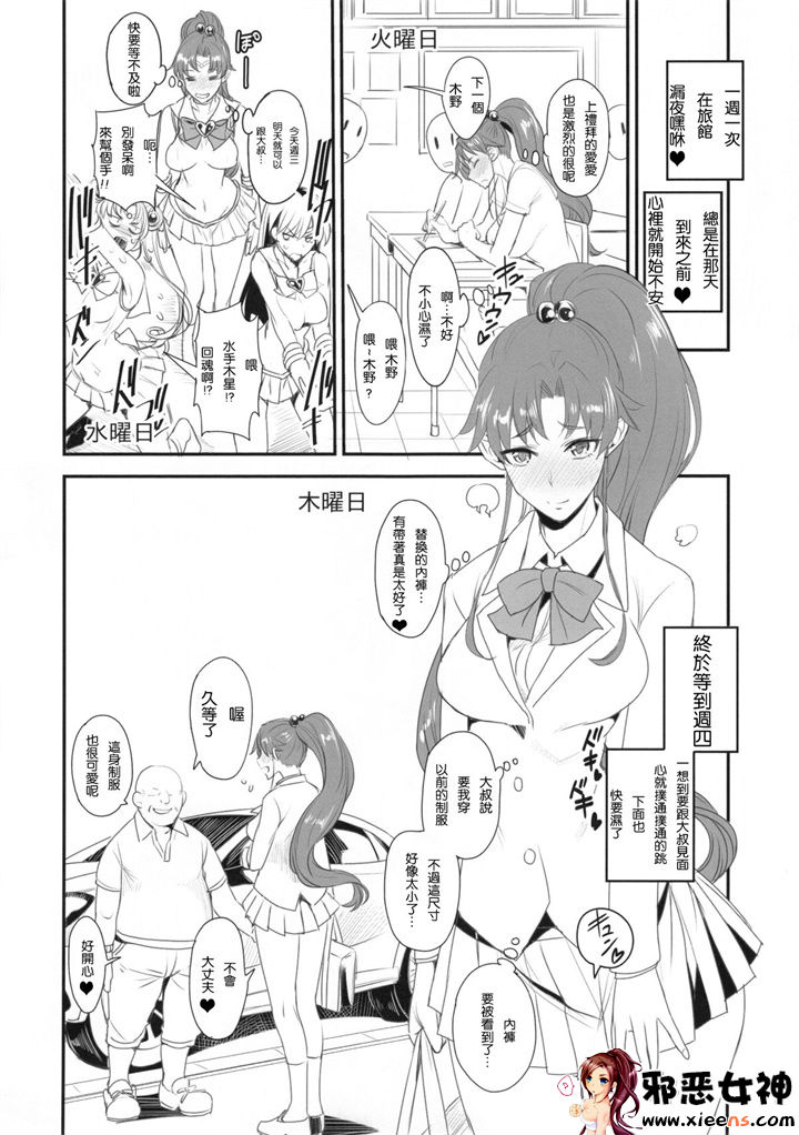 日本邪恶少女漫画之月火水木金土日 10