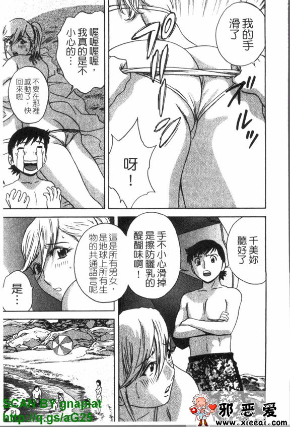 邪恶少女漫画之爆乳溫泉