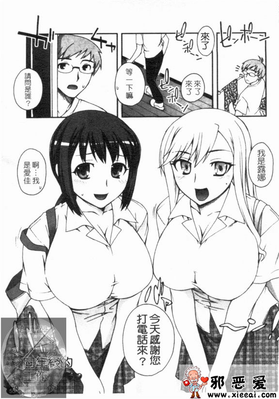 邪恶少女漫画之双唇彩