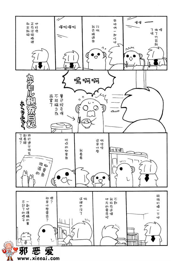 邪恶少女漫画之速吸酱的