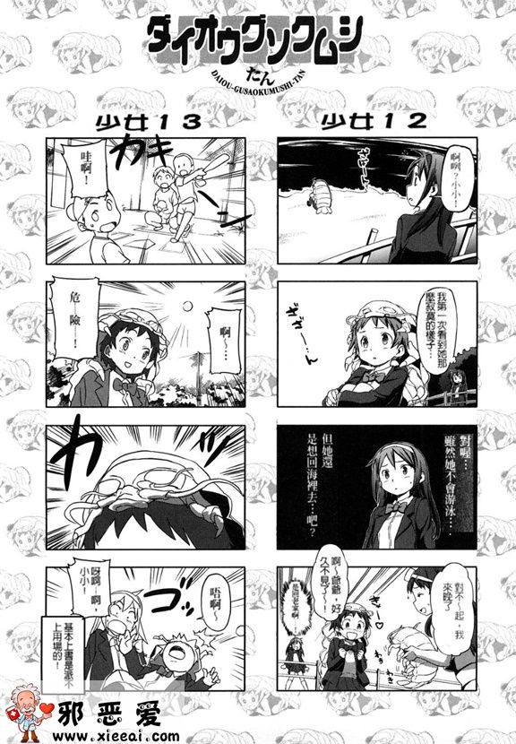 邪恶少女漫画之粉红甜樱