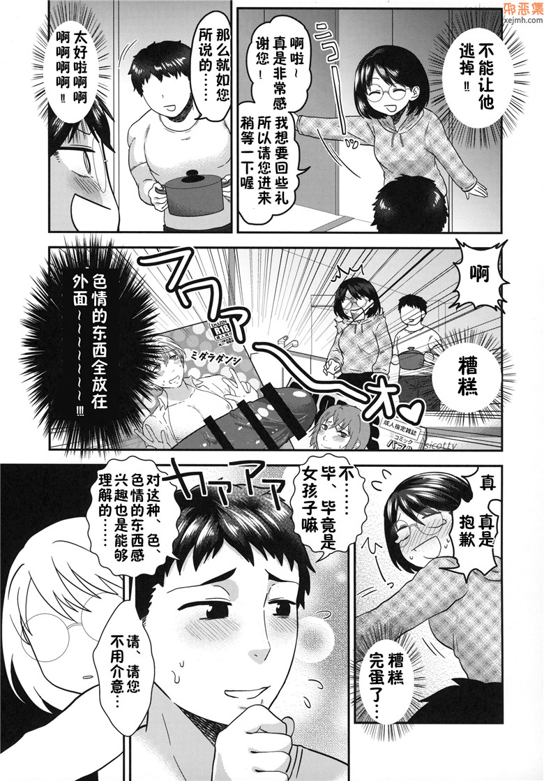 肉番工口邪恶漫画大全：贞操反转联合（贞操逆转世界同人志）