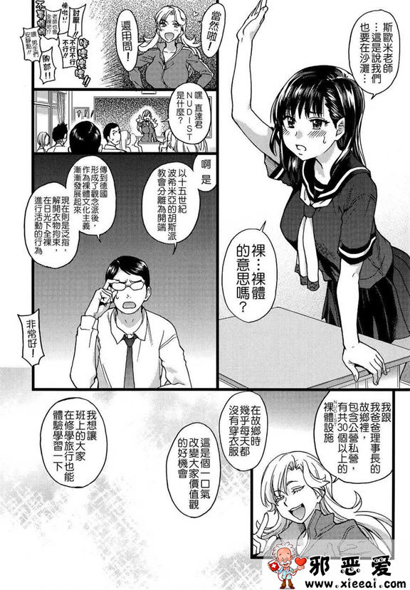 邪恶少女漫画之裸体主义