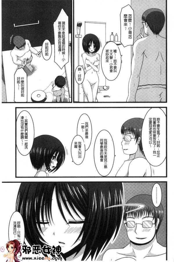 日本邪恶少女漫画之露出少女游戏三岛的癖性上 中