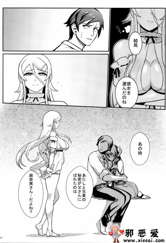 邪恶少女漫画之十年後的