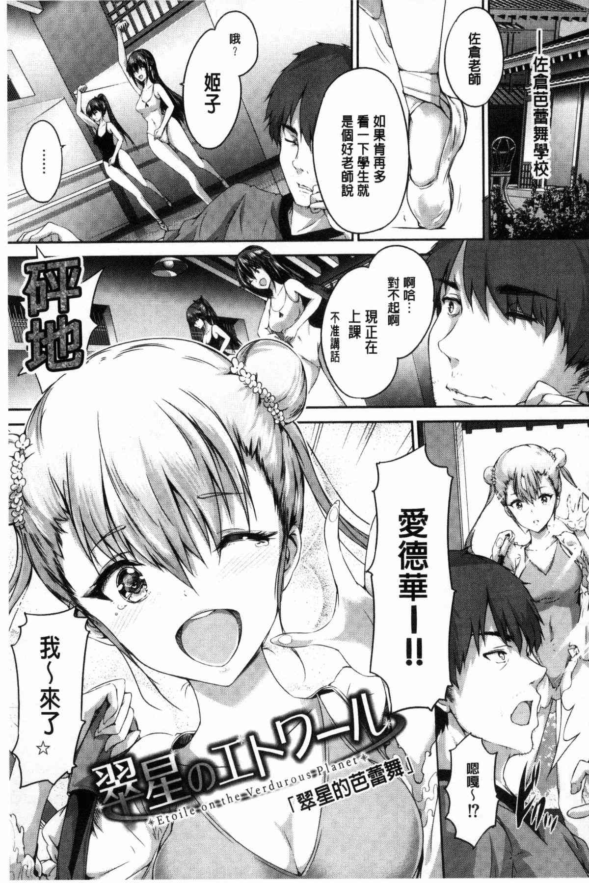 日本少女漫画之翠星的芭蕾舞