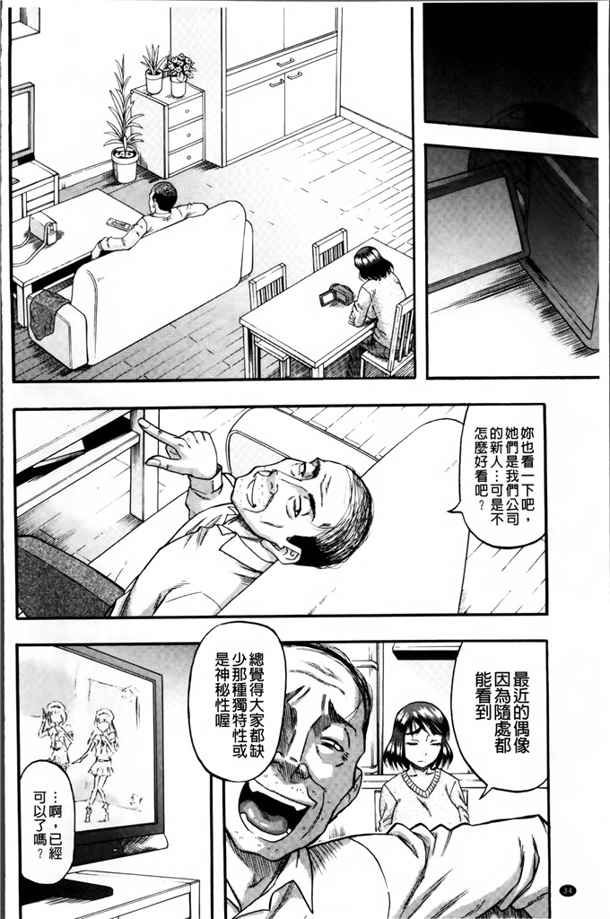 日本少女邪恶漫画之太太是偶像