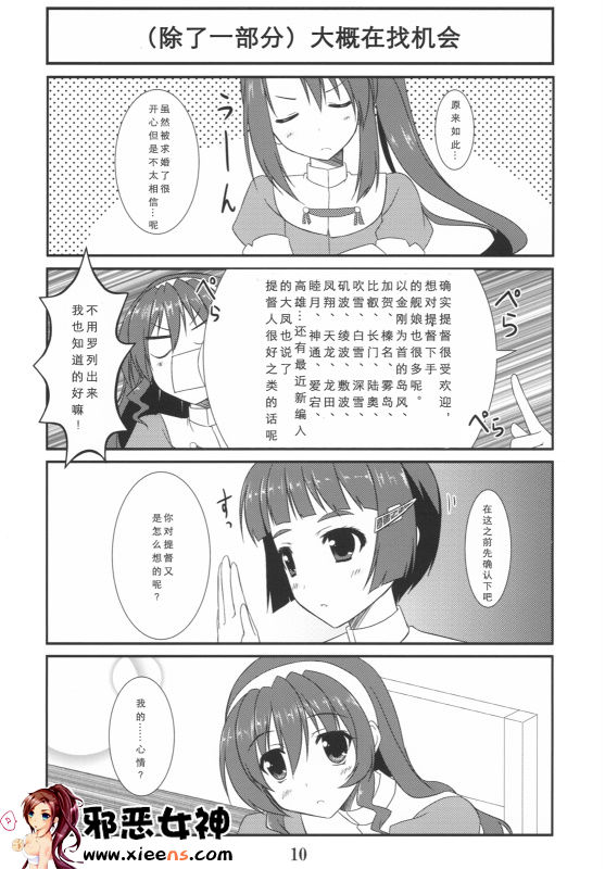 福利漫画之足柄结婚了