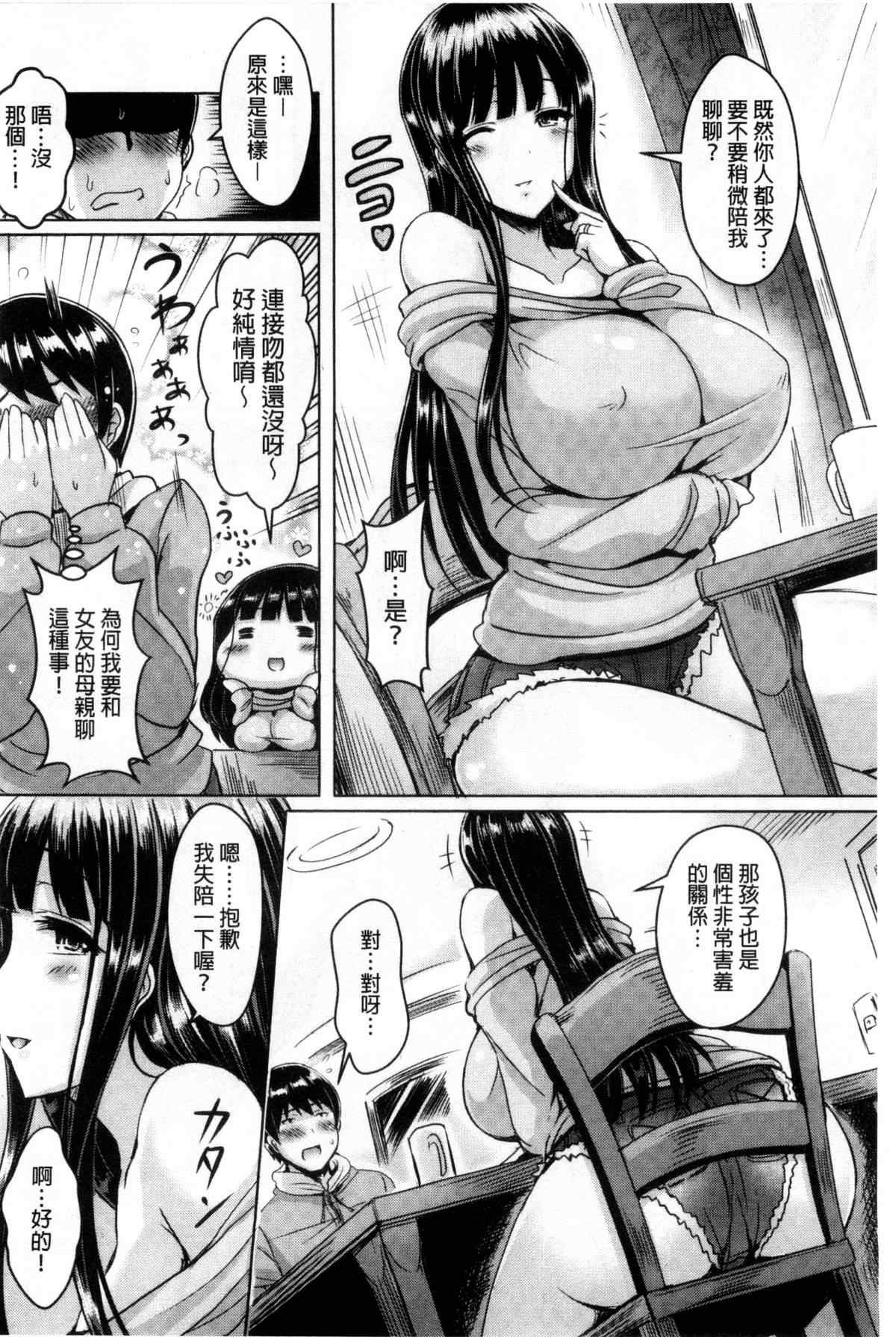 日本邪恶漫画大全之預期之外的女友