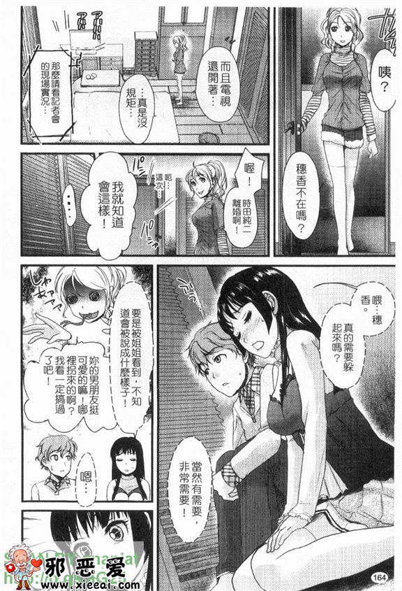 邪恶少女漫画之本命彼女