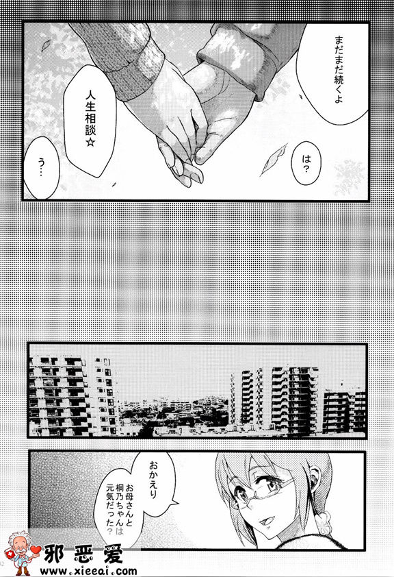 邪恶少女漫画之十年後的