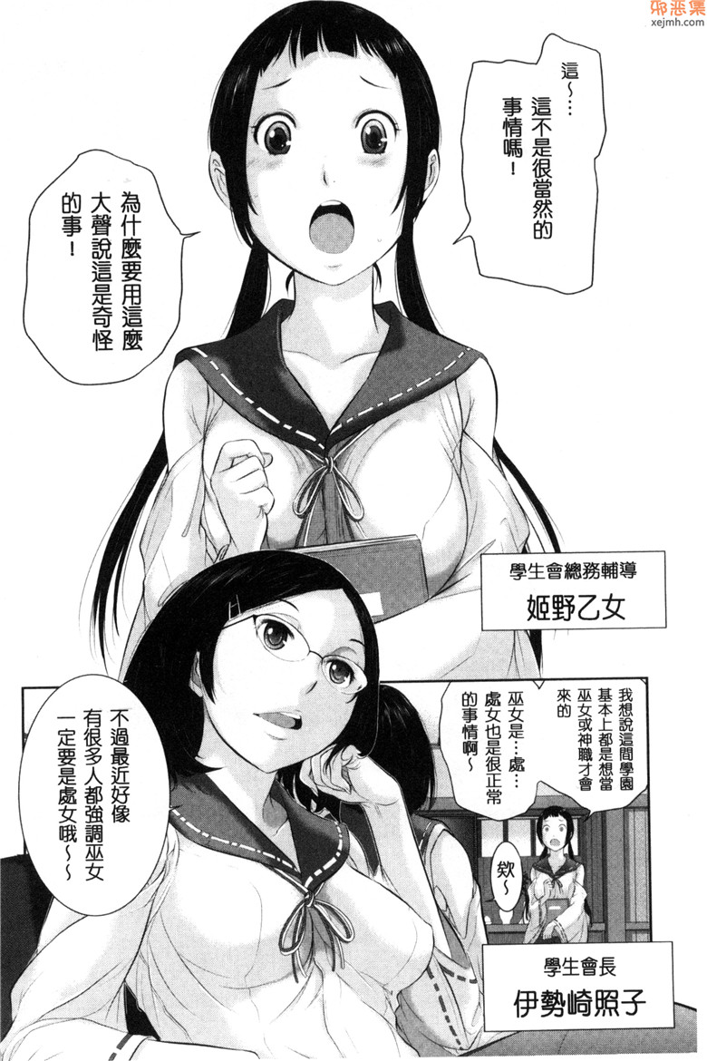 邪恶集肉番日本邪恶漫画大全：巫女的恋爱的好建议H