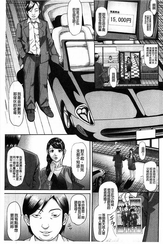 日本邪恶漫画之彩香学妹