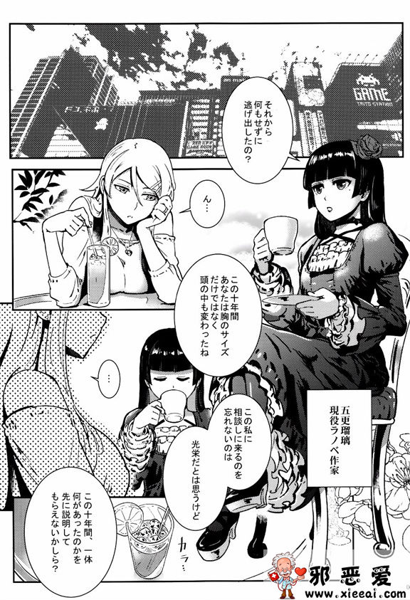 邪恶少女漫画之十年後的