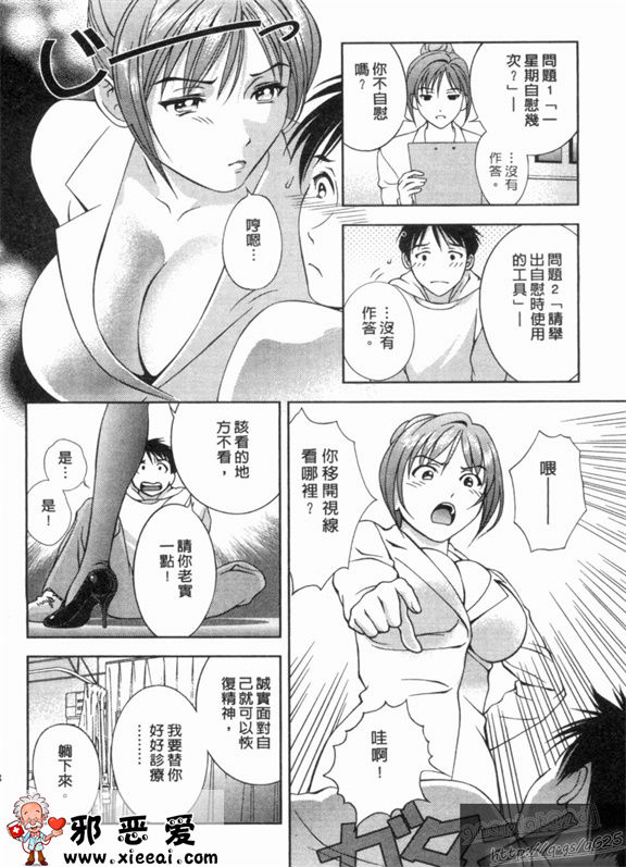 邪恶少女漫画之天使のキ