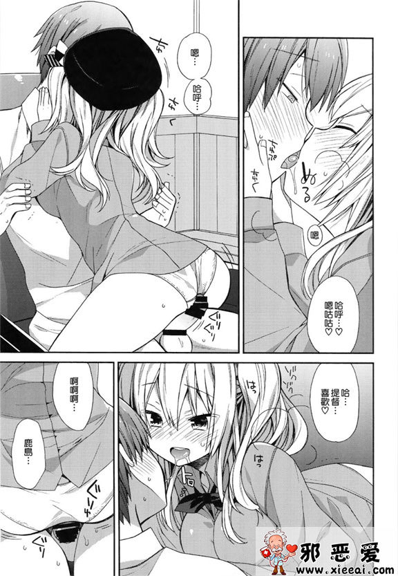 邪恶少女漫画之鹿岛酱的