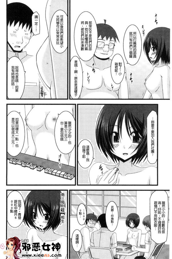 日本邪恶少女漫画之鳉酱调教