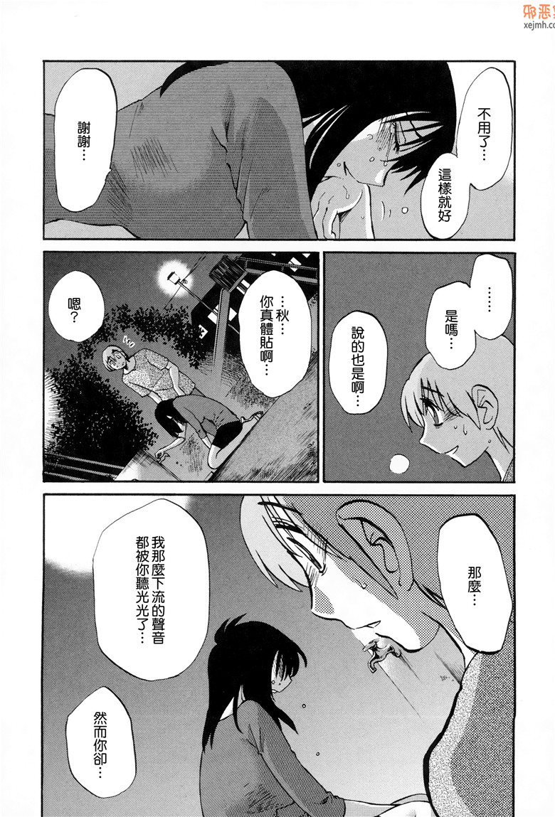 邪恶集肉番邪恶漫画大全：夕阳的帕托2