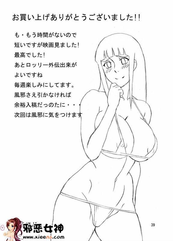 邪恶少女漫画之纲手的淫水浴