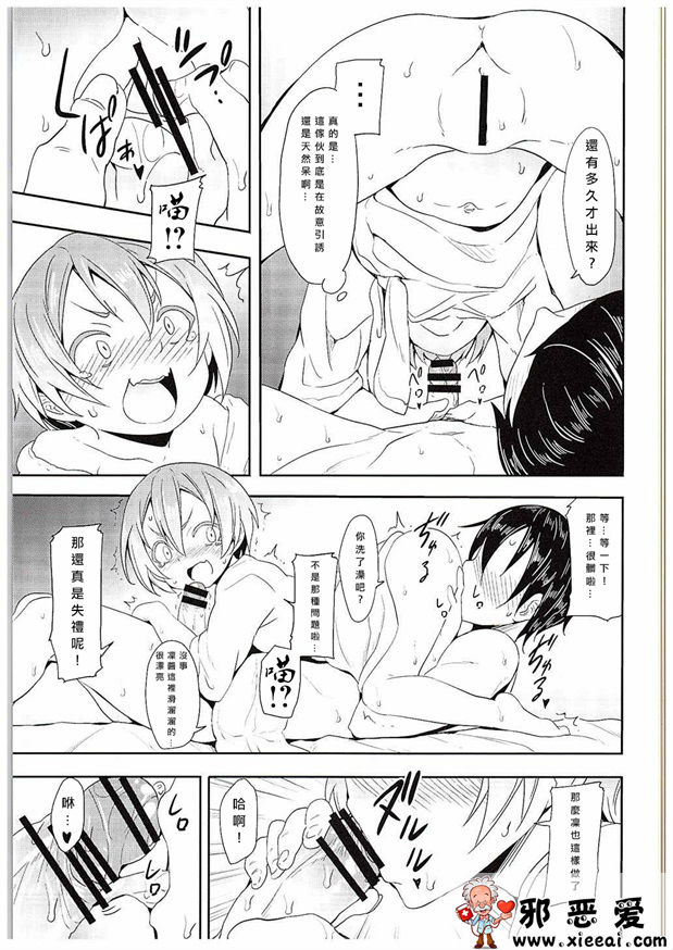 邪恶少女漫画之和凛酱一