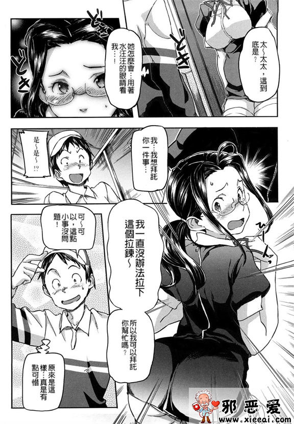 邪恶少女漫画之粉红甜樱