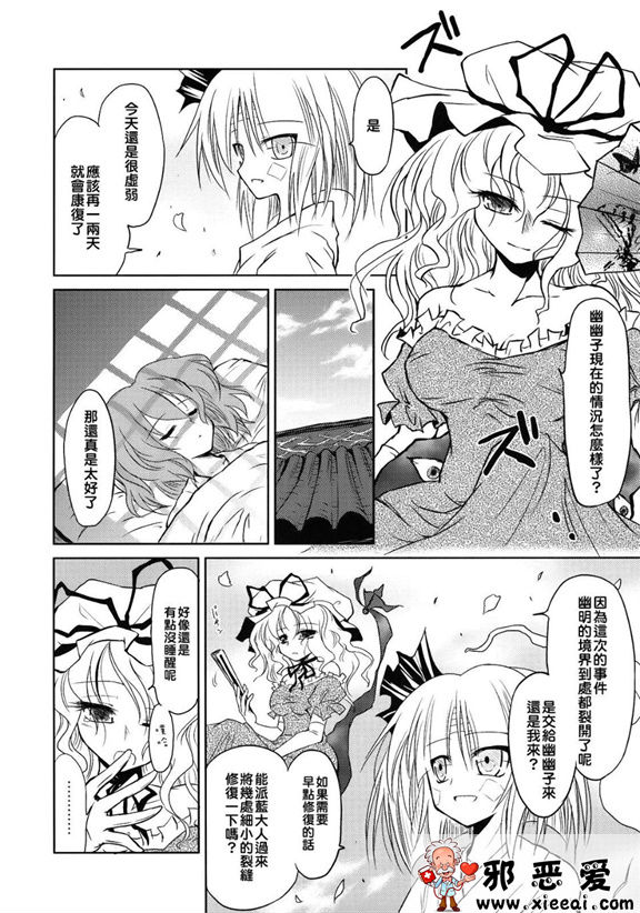 邪恶少女漫画之転迷開悟