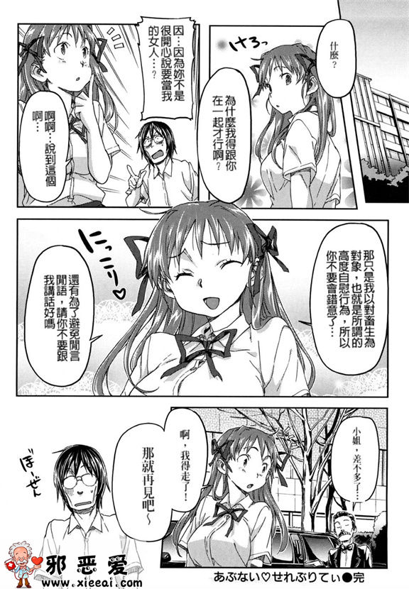 邪恶少女漫画之粉红甜樱