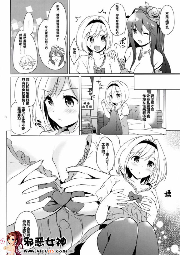 日本邪恶少女漫画之ジータ醬的戀愛