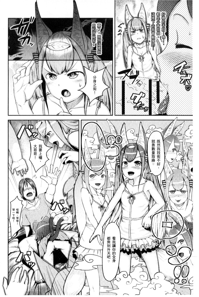 肉肉邪恶漫画之貓娘狐女