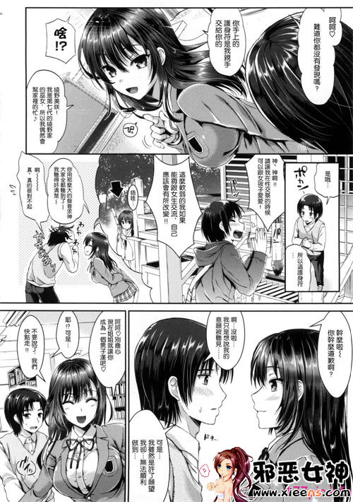 邪恶少女漫画之僕の前だけ癡女な彼女[隻在我面前癡女的女友