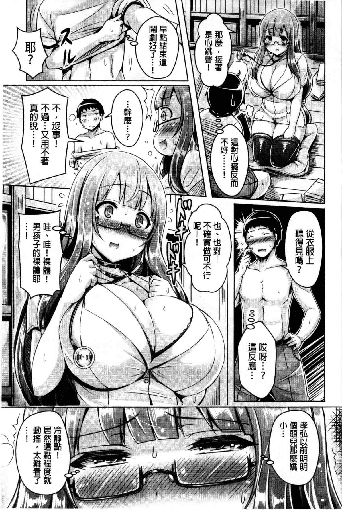 里番h少女漫画之怦通怦通心跳聲