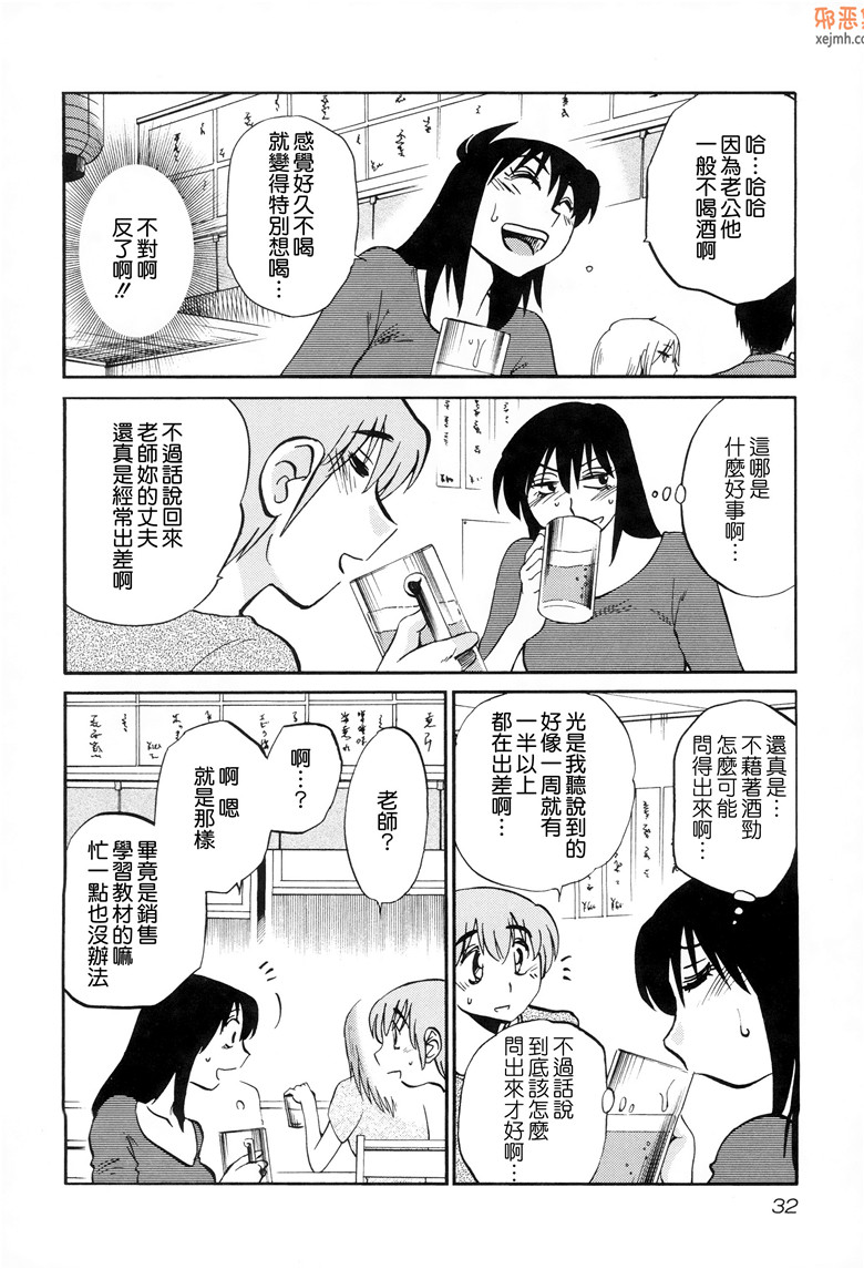 邪恶集肉番邪恶漫画大全：夕阳的帕托2