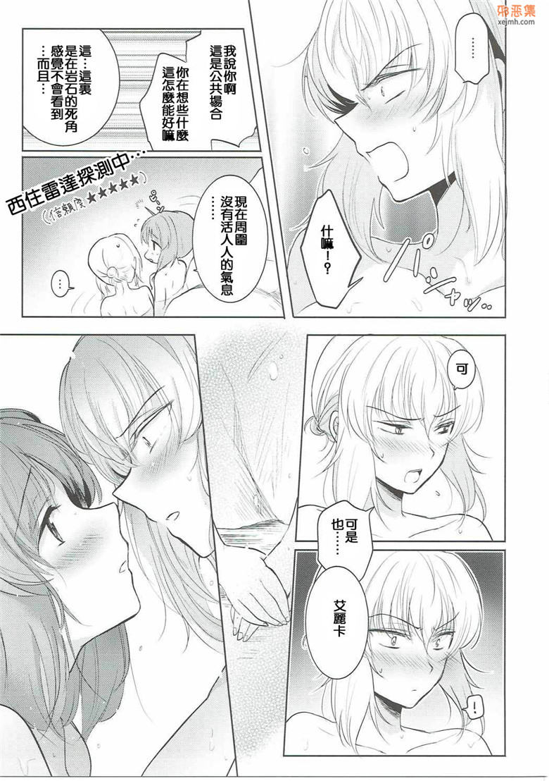 工口少女邪恶漫画：两个人的夏天（少女与战车同人志）