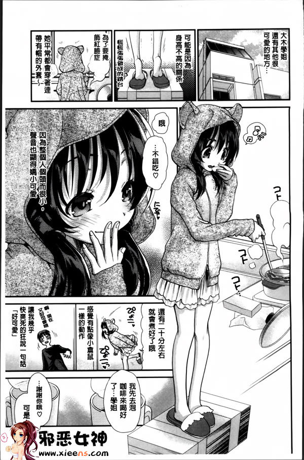 日本邪恶少女漫画之あのね、わたしね