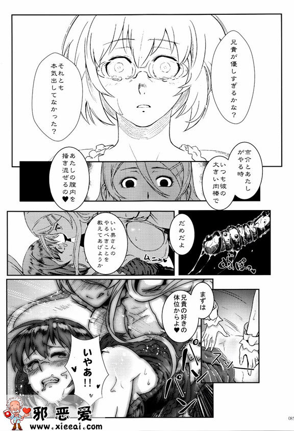 邪恶少女漫画之十年後的