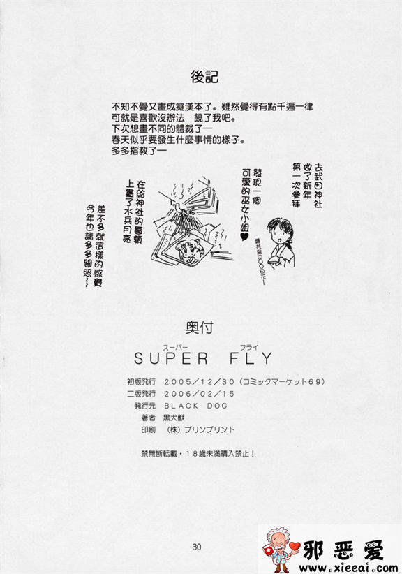 邪恶少女漫画之SUPER FL