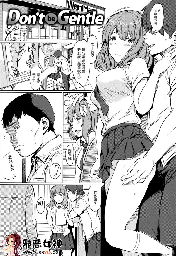 邪恶少女漫画之女子讲话