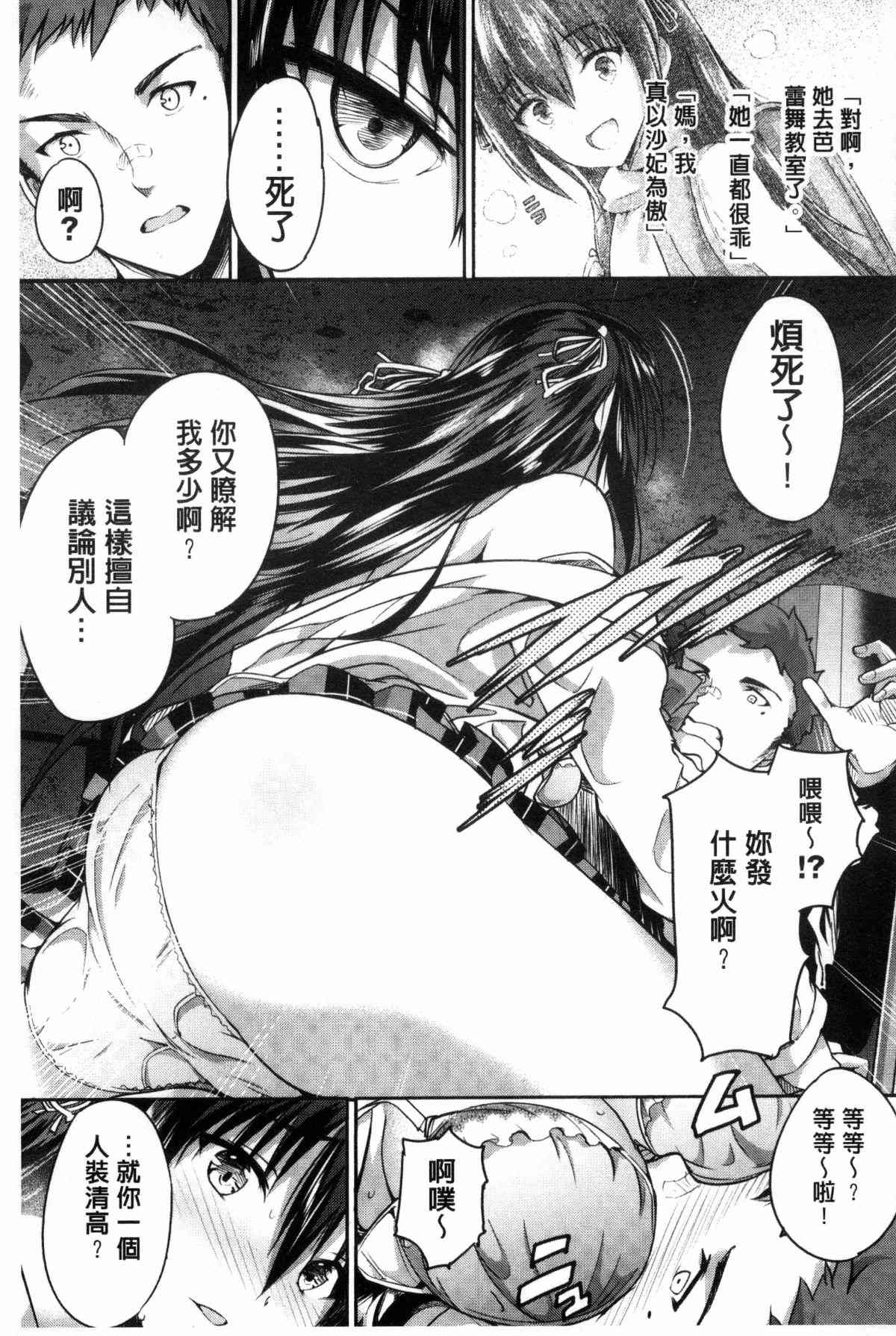 工口少女漫画之黑色光輝