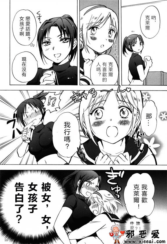 邪恶少女漫画之被超级女