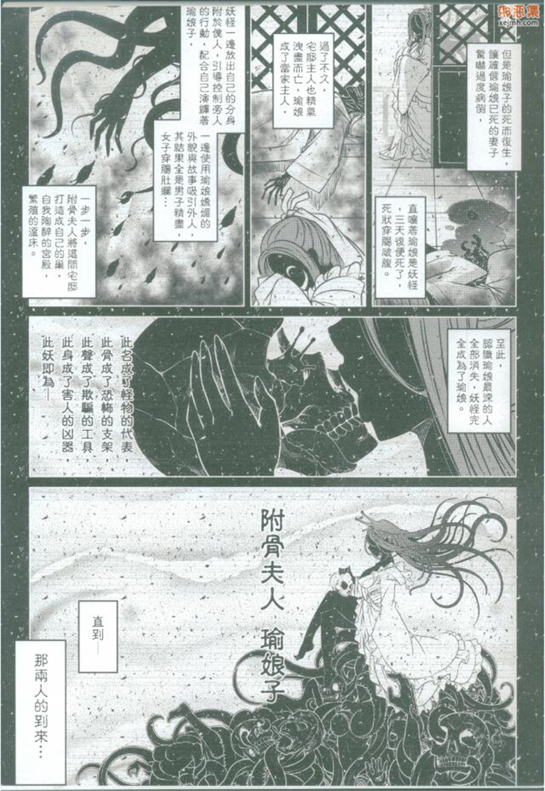 邪恶集里番日本邪恶少女漫画：附骨轶闻 (黑青郎君h本子 )