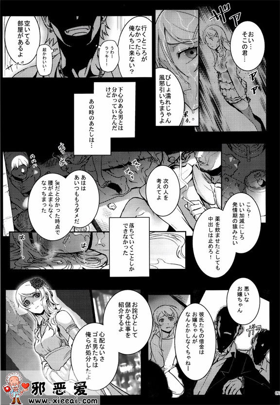 邪恶少女漫画之十年後的