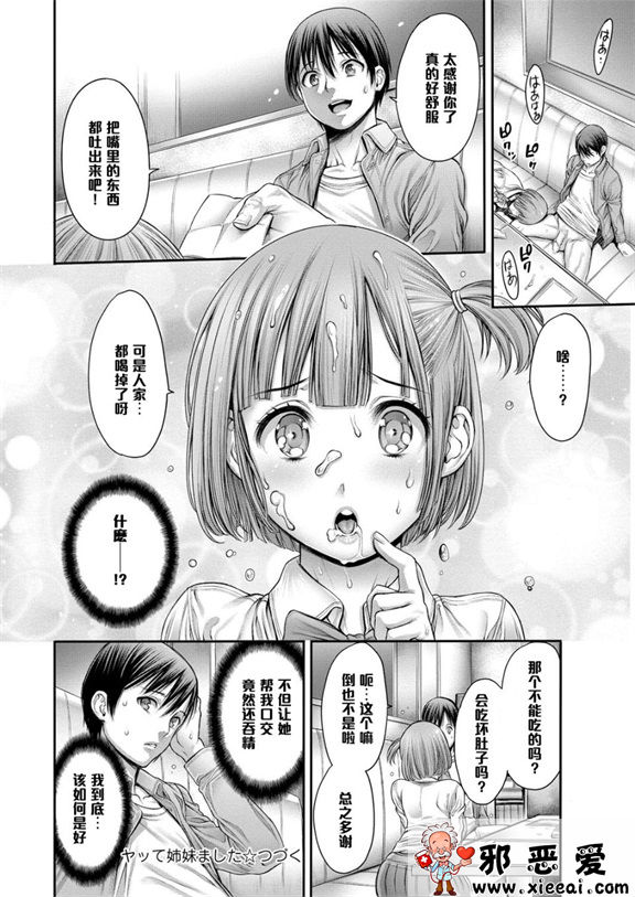 邪恶少女漫画之ヤッて姉